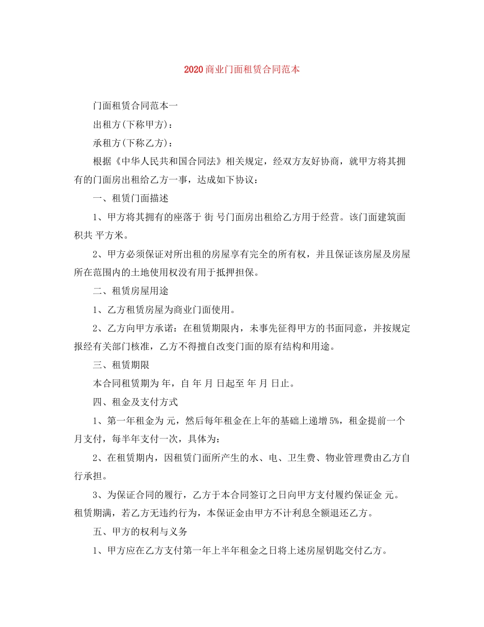 商业门面租赁合同范本_第1页
