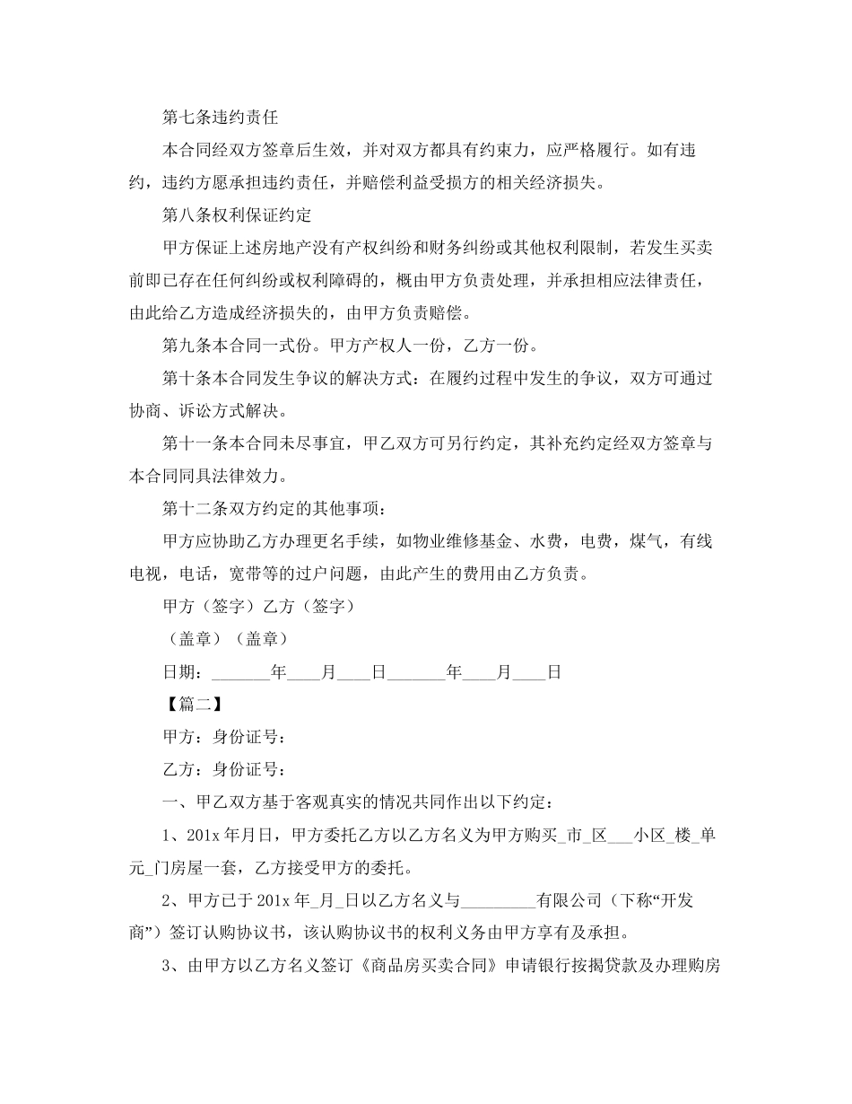 关于全款购房的合同范本_第2页