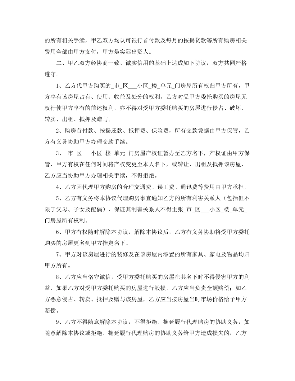 关于全款购房的合同范本_第3页