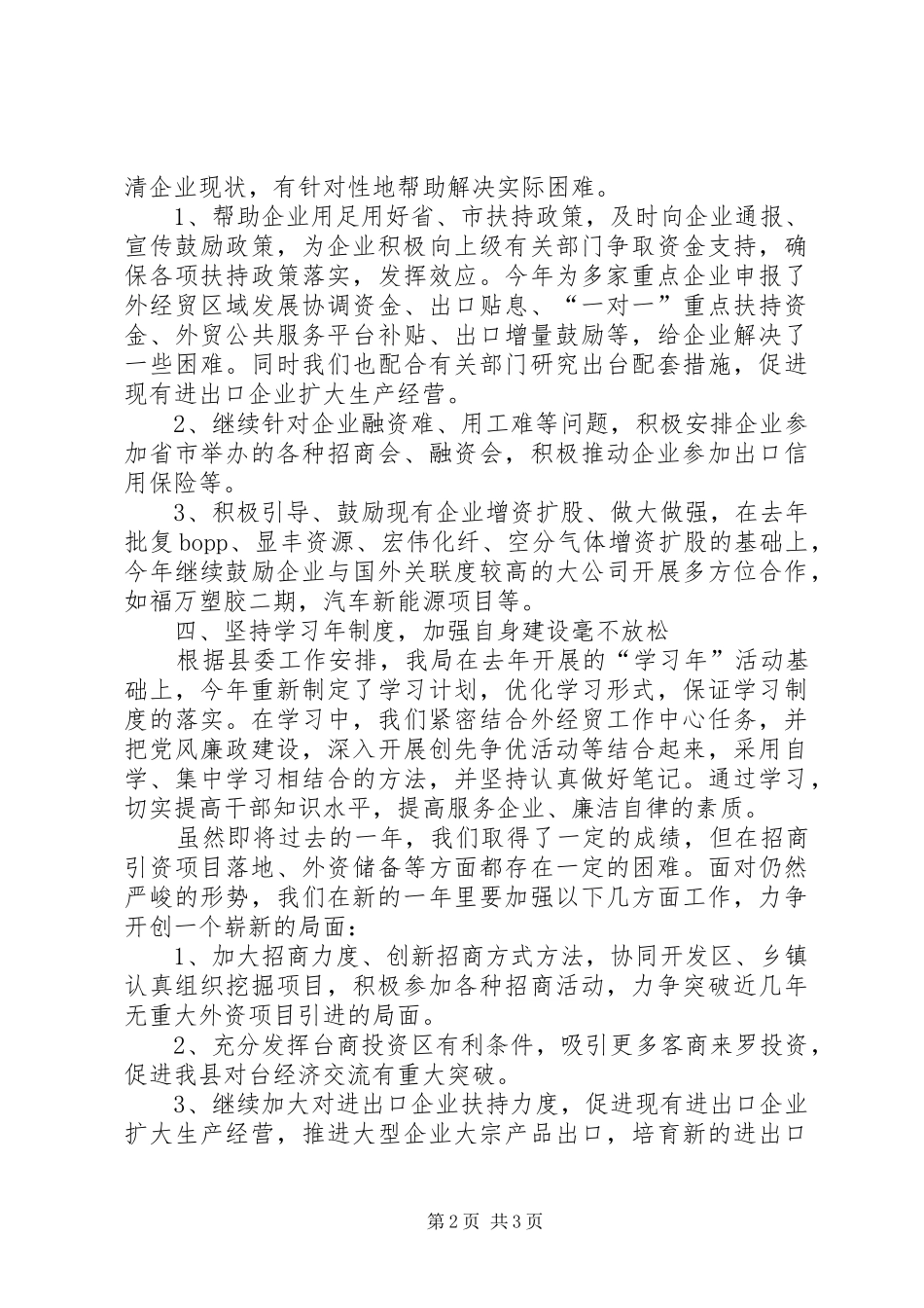 县外贸局工作总结报告_第2页