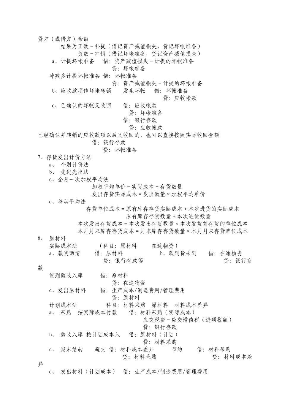 《初级会计实务》会计分录总结_第3页