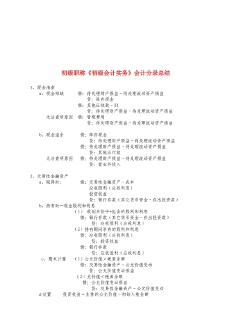 《初级会计实务》会计分录总结