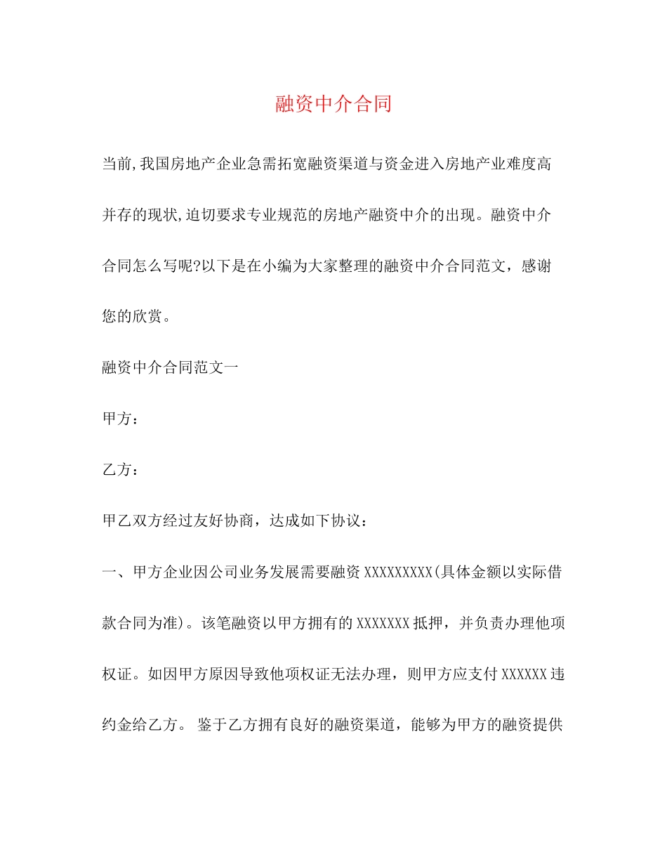 融资中介合同2)_第1页