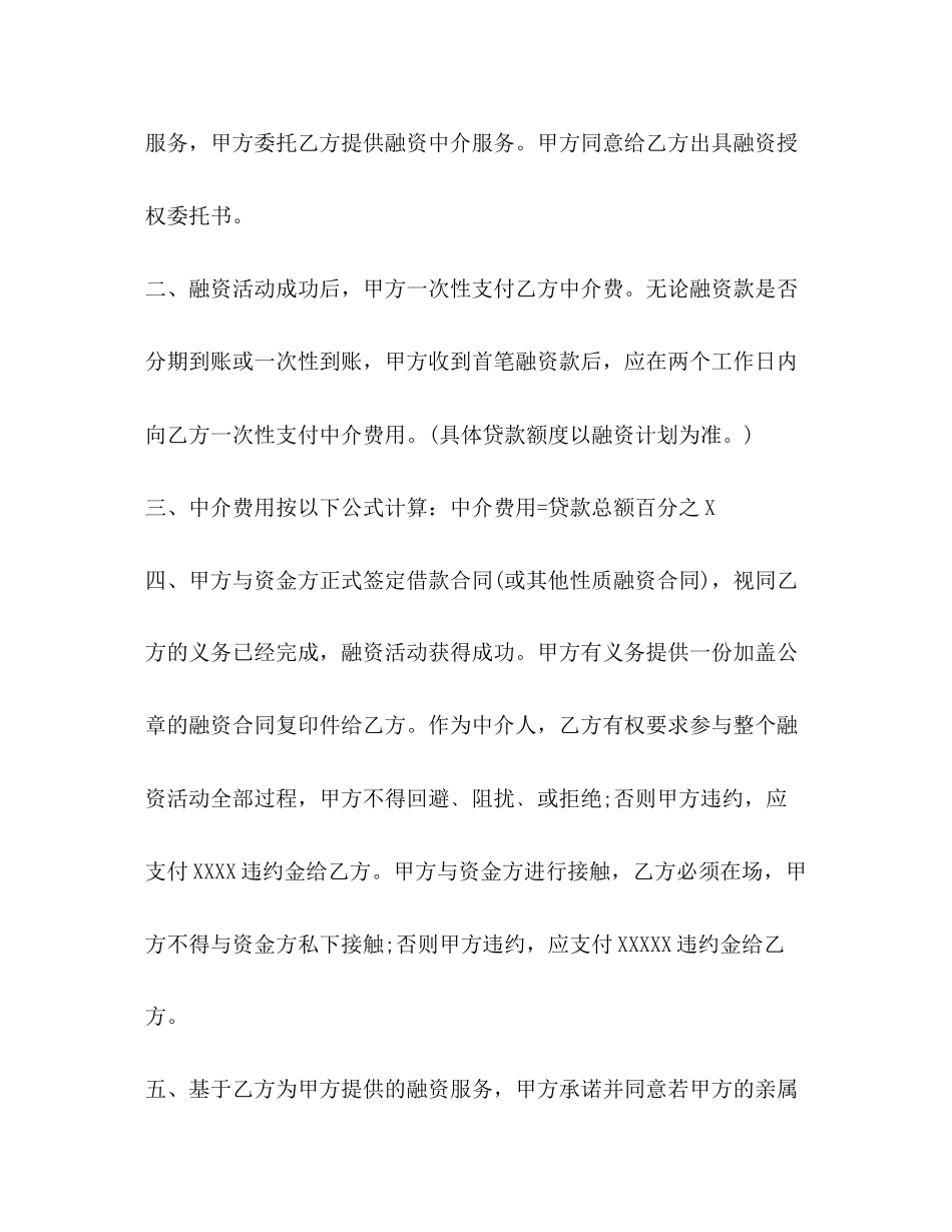 融资中介合同2)_第2页
