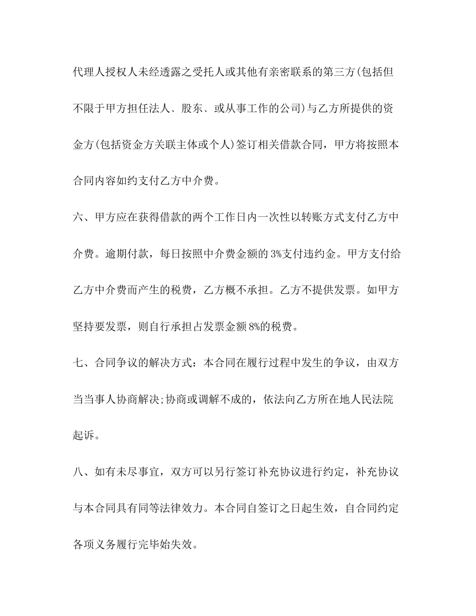 融资中介合同2)_第3页
