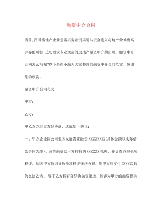 融资中介合同2)