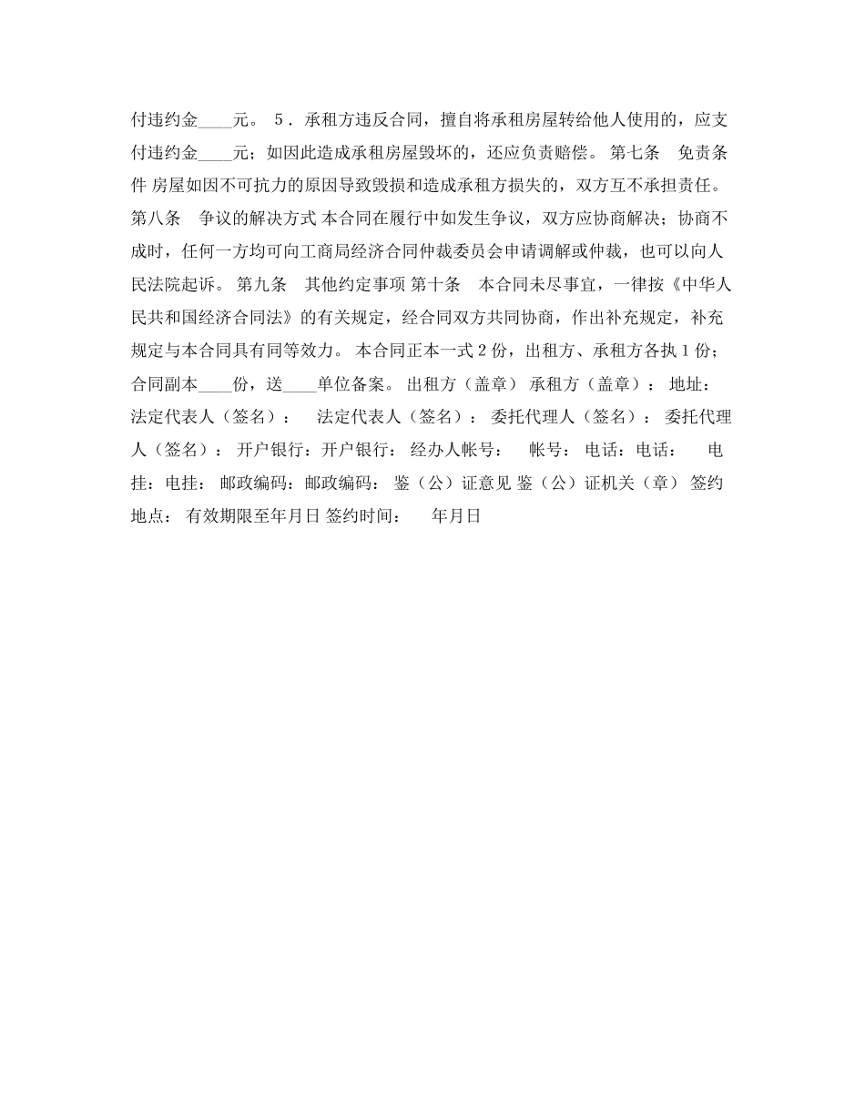 重庆租房合同_第2页