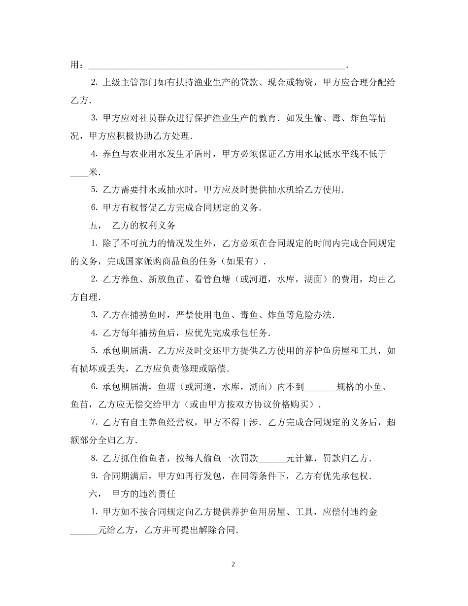 渔业承包合同_第2页