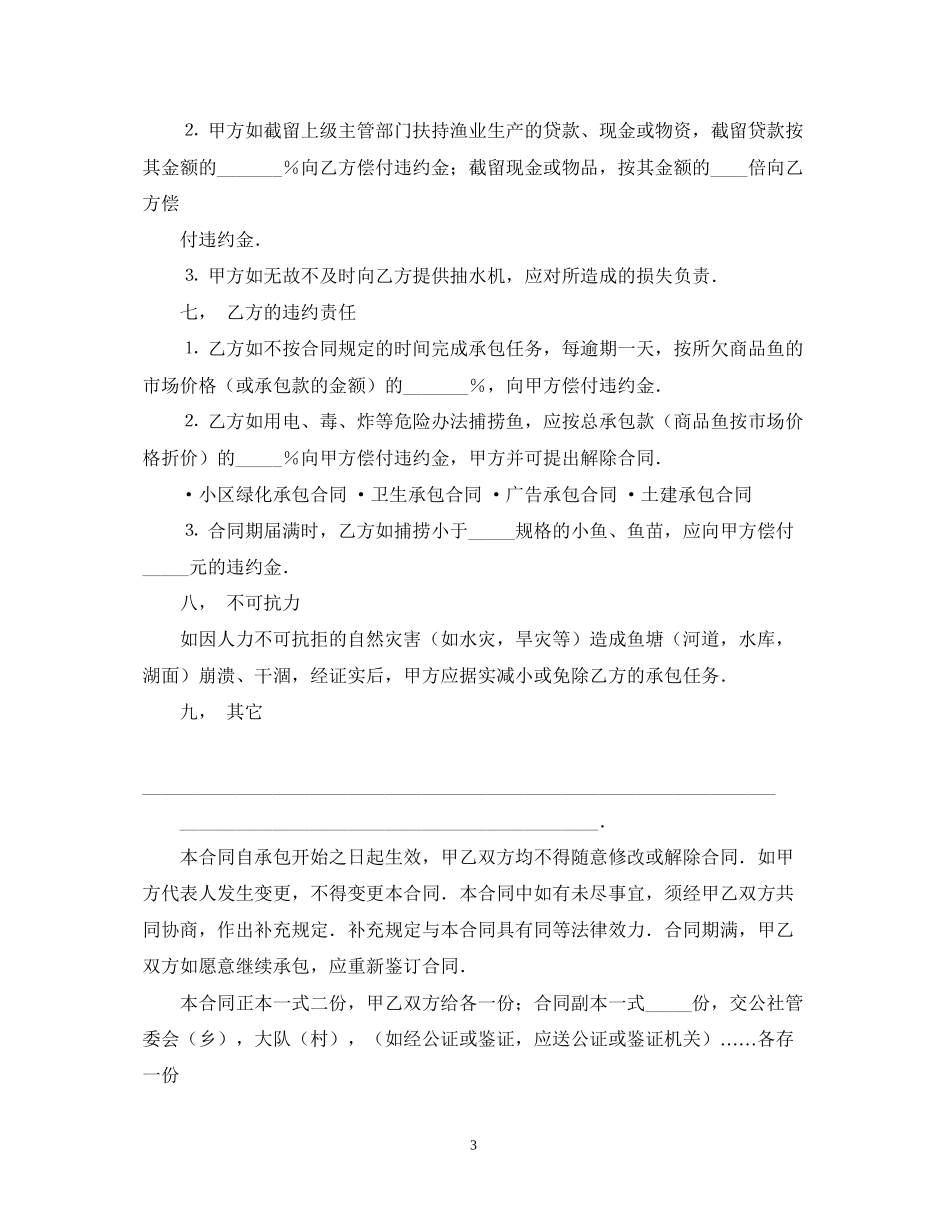 渔业承包合同_第3页