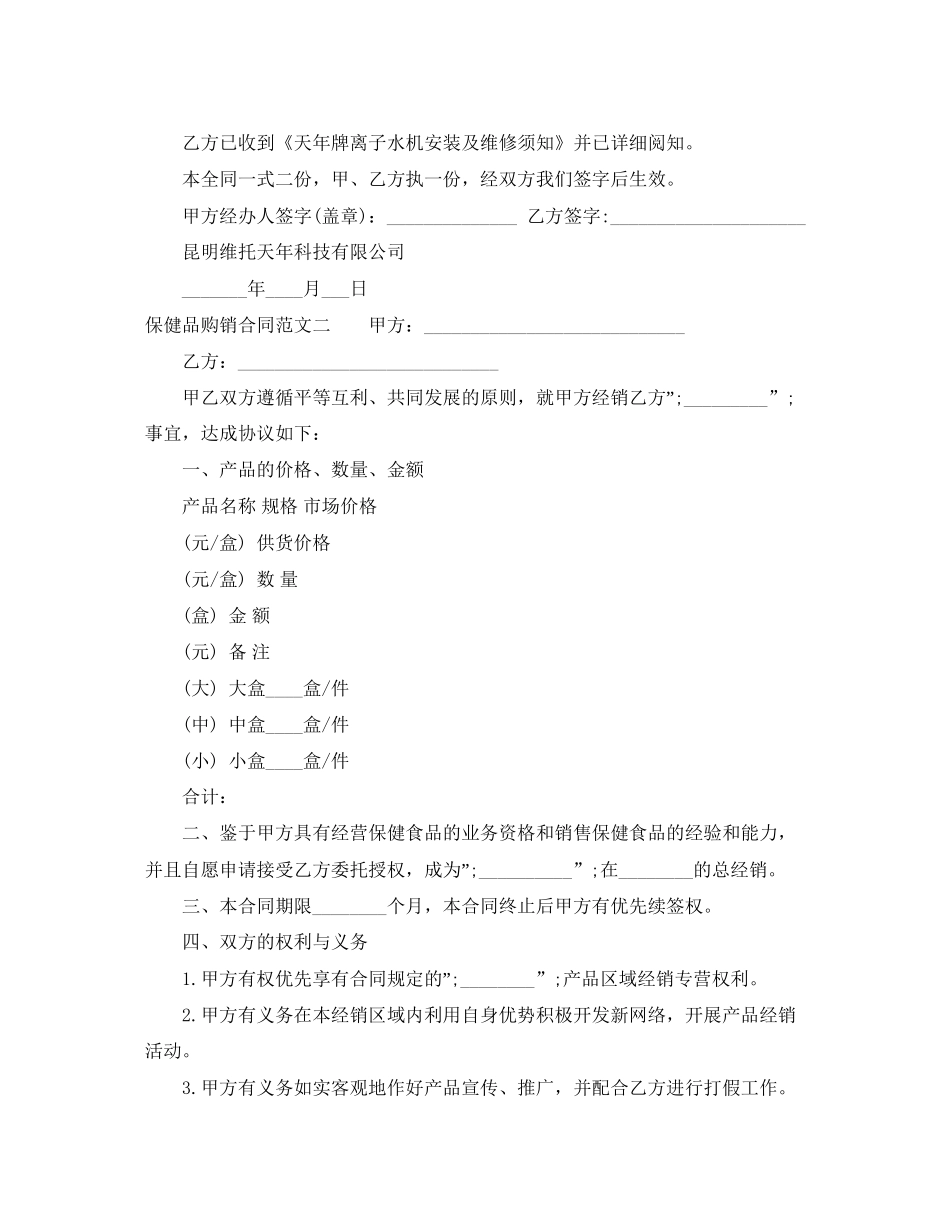 保健品购销合同范本_第2页