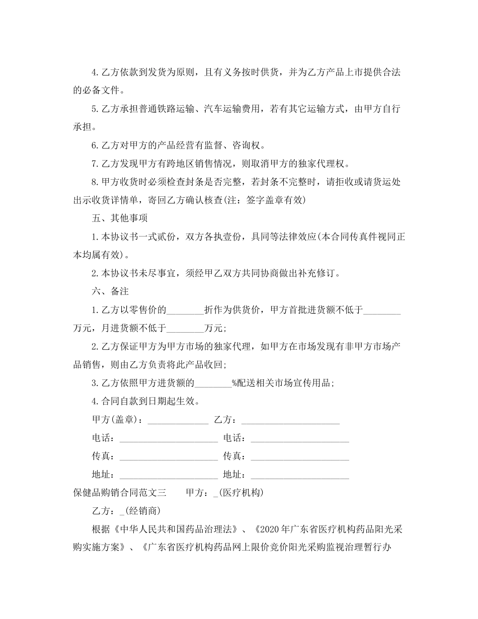 保健品购销合同范本_第3页