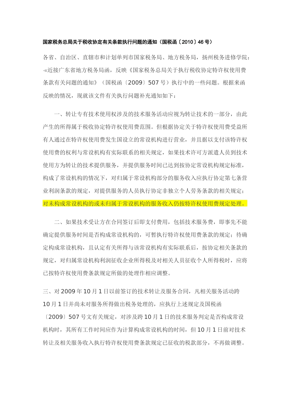 非居民企业所得税文件汇总_第3页