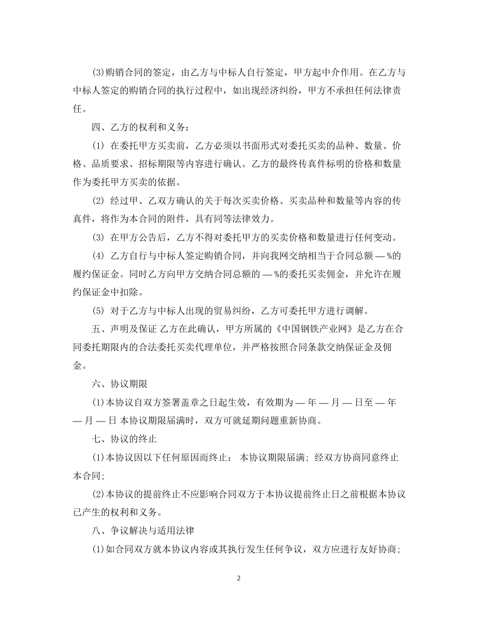 交易委托合同范本5篇_第2页