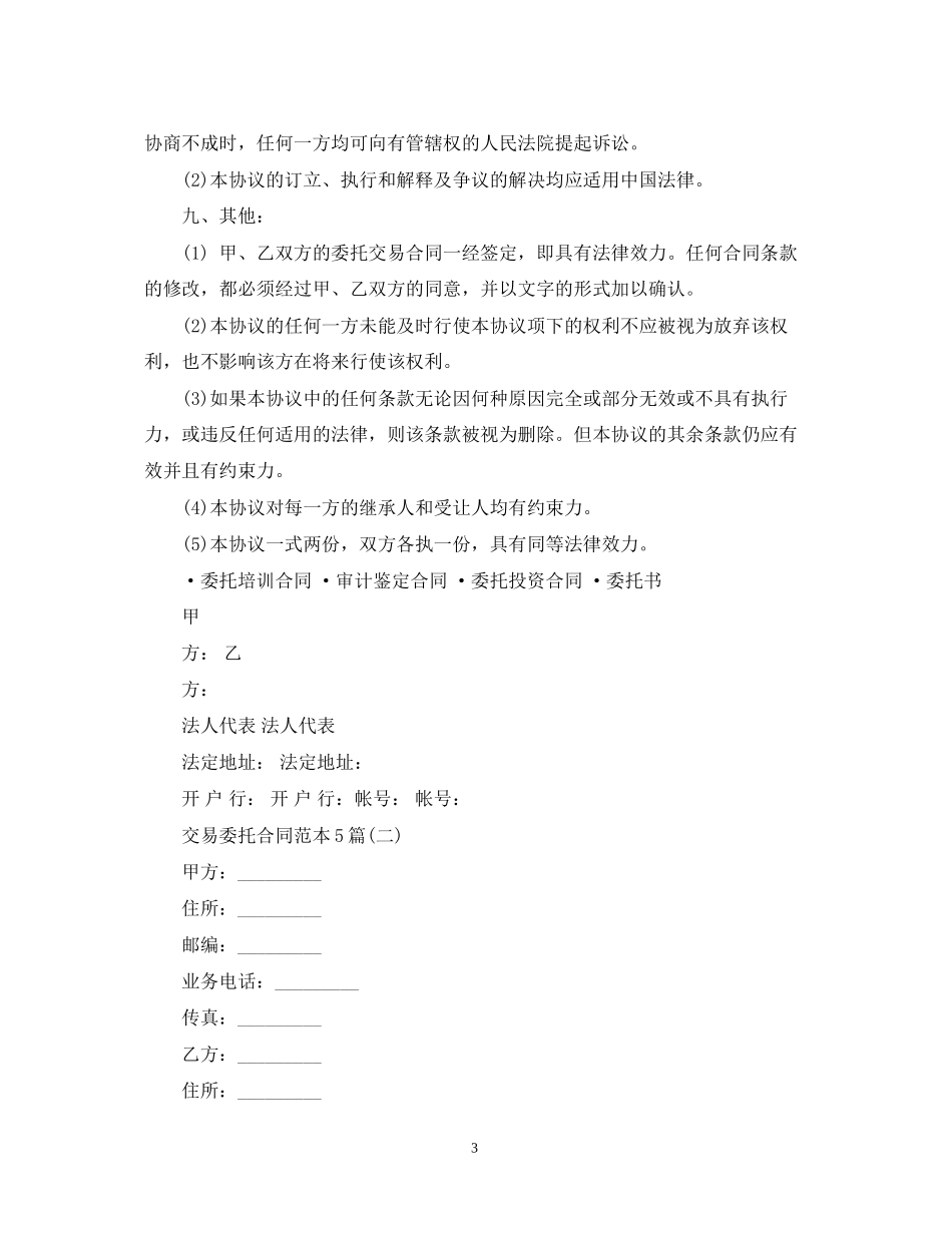 交易委托合同范本5篇_第3页