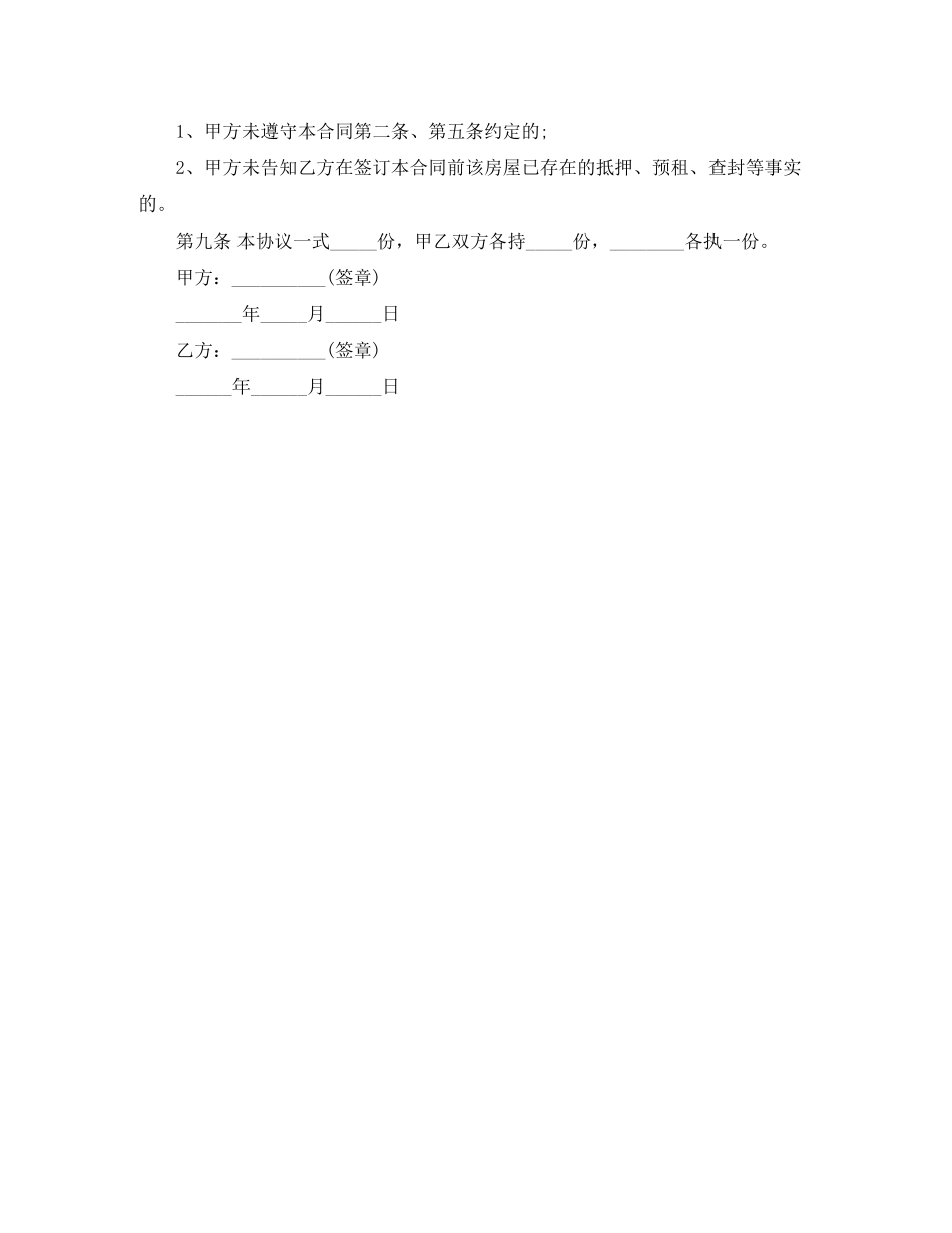 个人租房合同书范本定金版_第3页