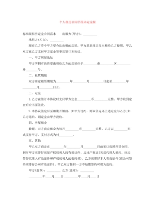 个人租房合同书范本定金版