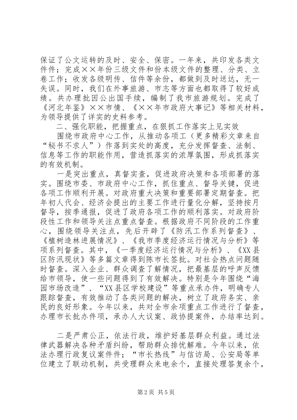 市人民政府办公室××年度工作总结_第2页