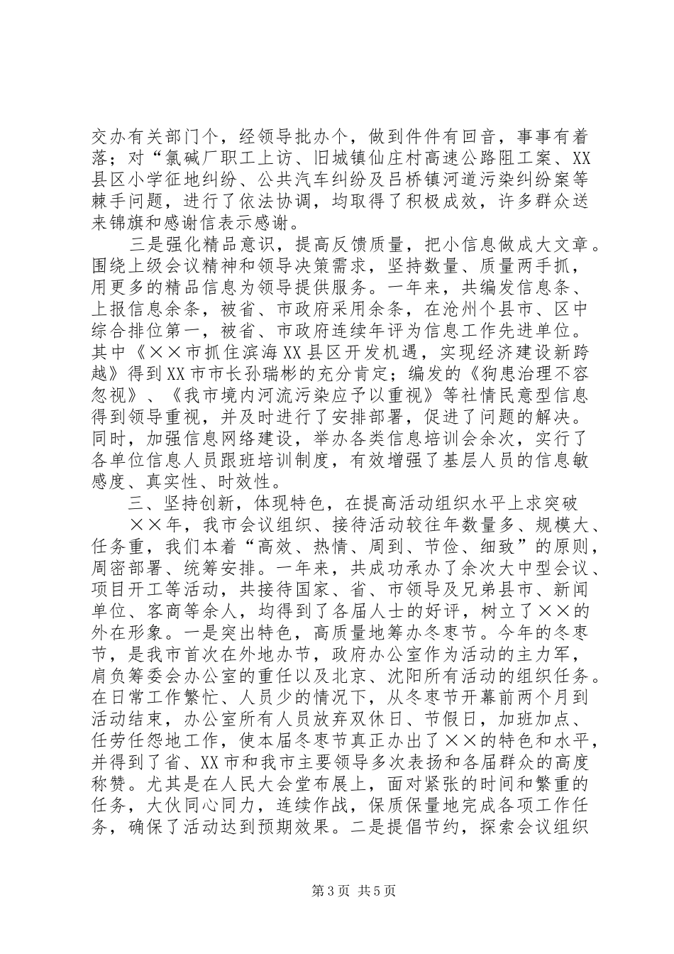 市人民政府办公室××年度工作总结_第3页