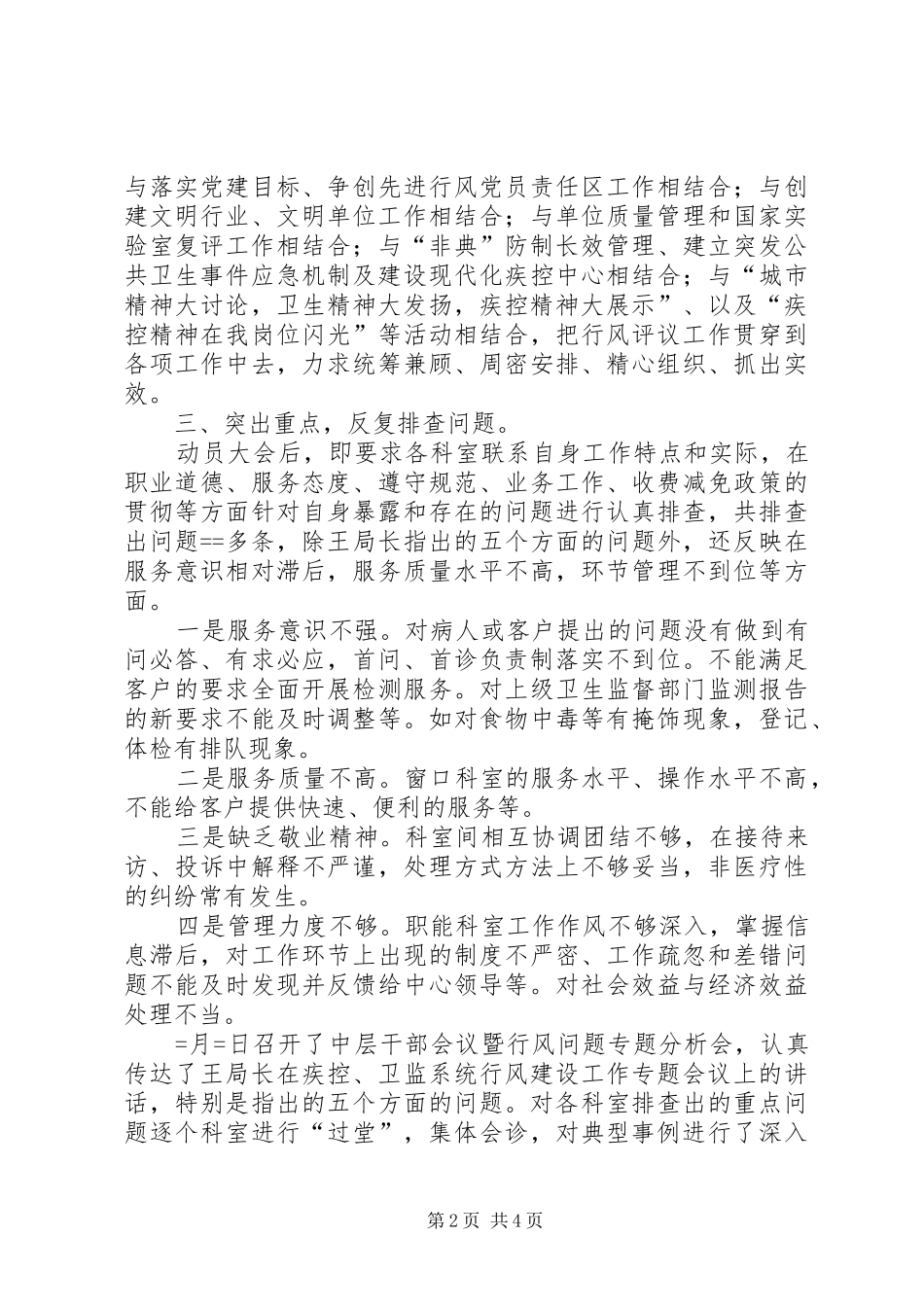 卫生系统行风评议工作总结_第2页