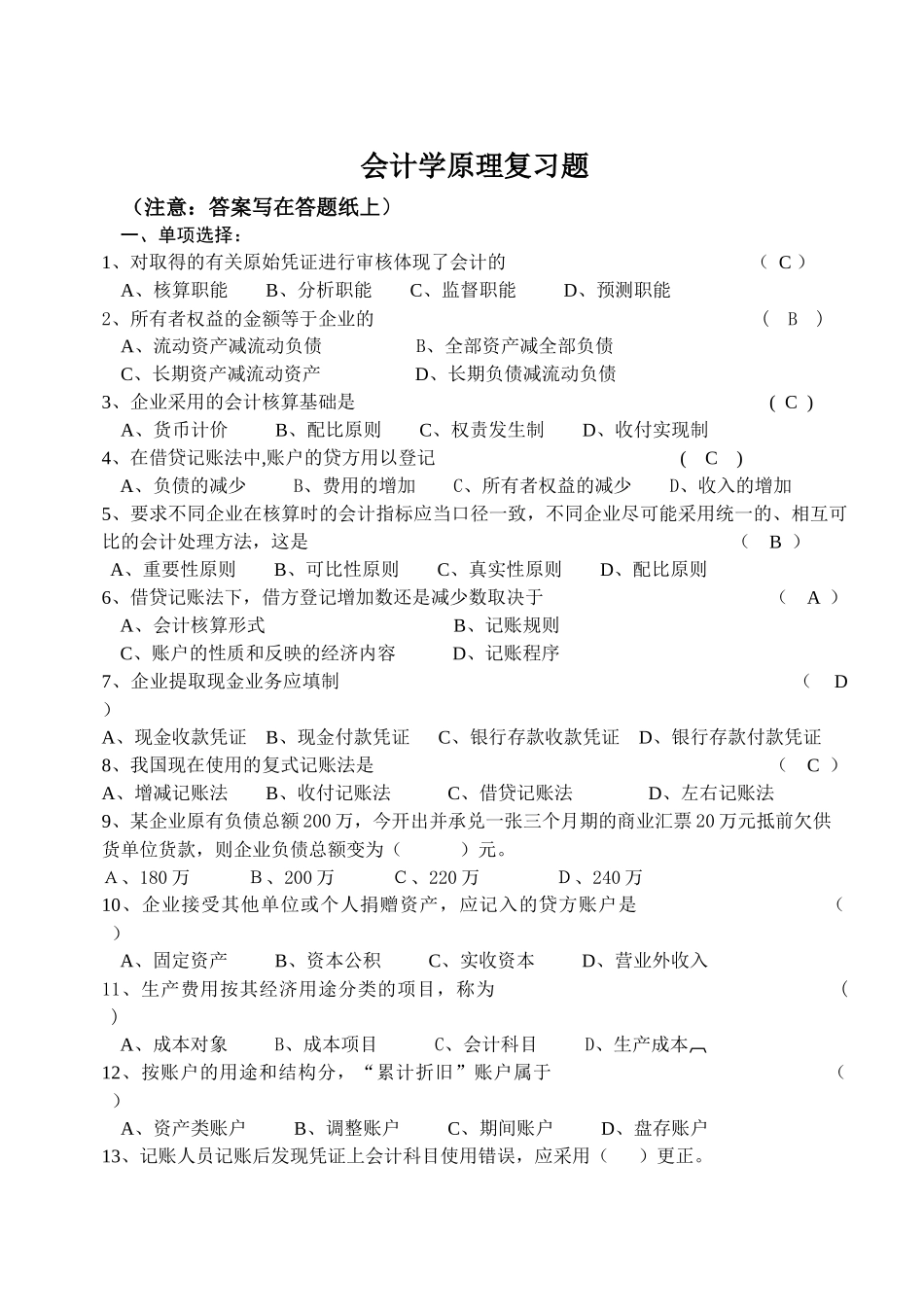 财务会计与财务管理知识学原理复习题_第1页