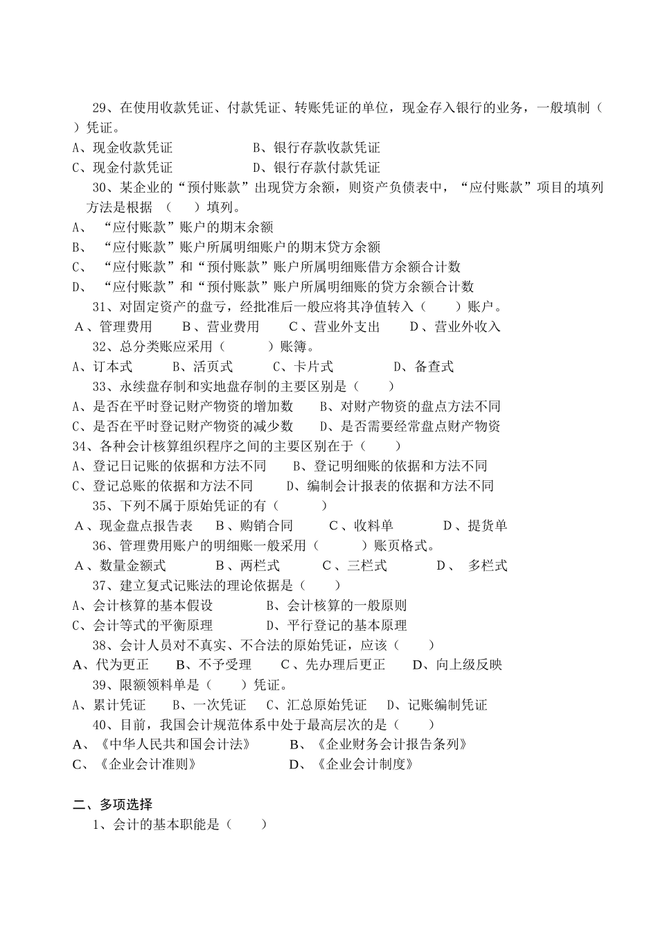 财务会计与财务管理知识学原理复习题_第3页