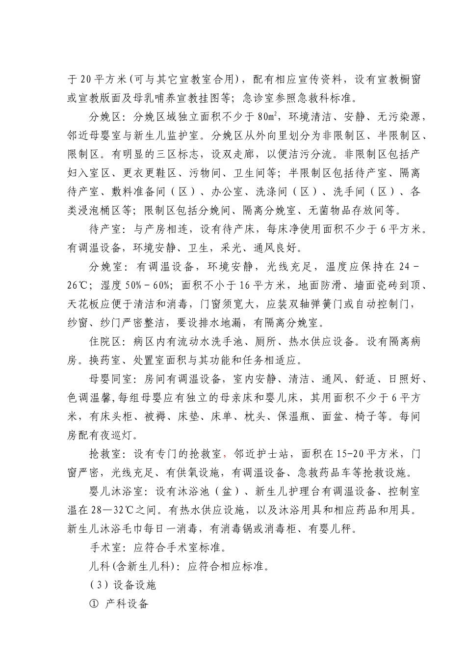 湖南省产科质量控制及评价基本标准doc-湖南省产科质量控_第3页
