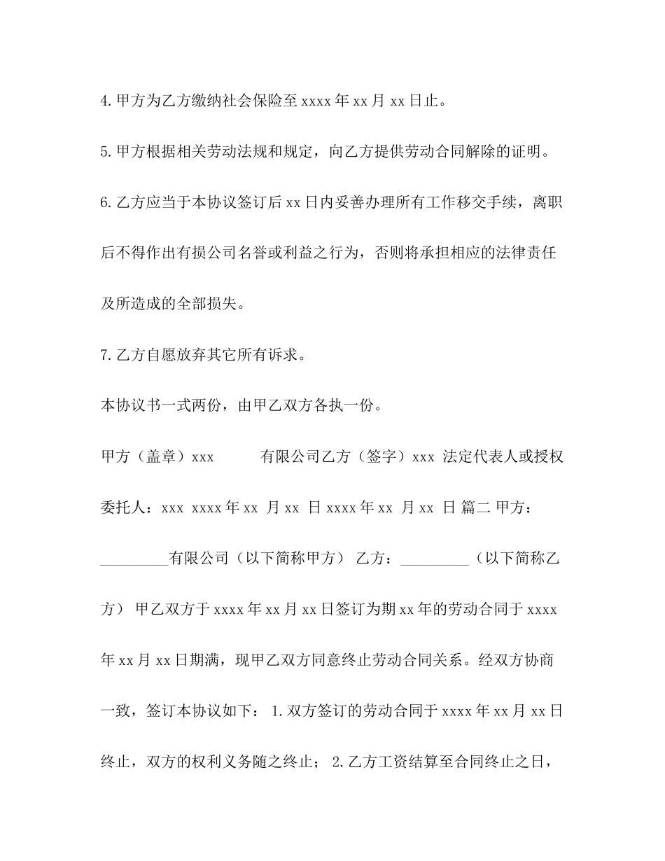 解除（终止）劳动合同协议范本3篇_第2页