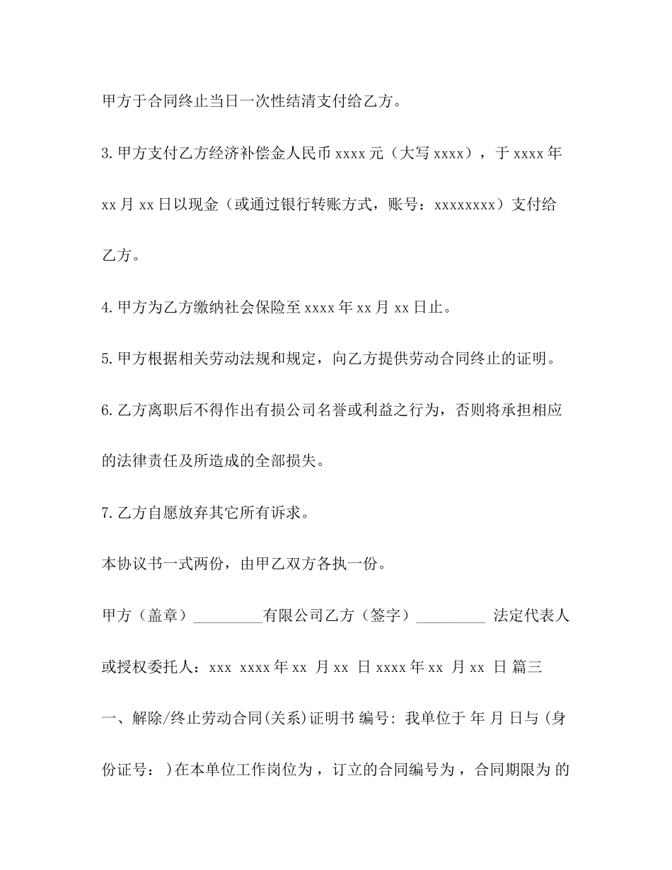 解除（终止）劳动合同协议范本3篇_第3页
