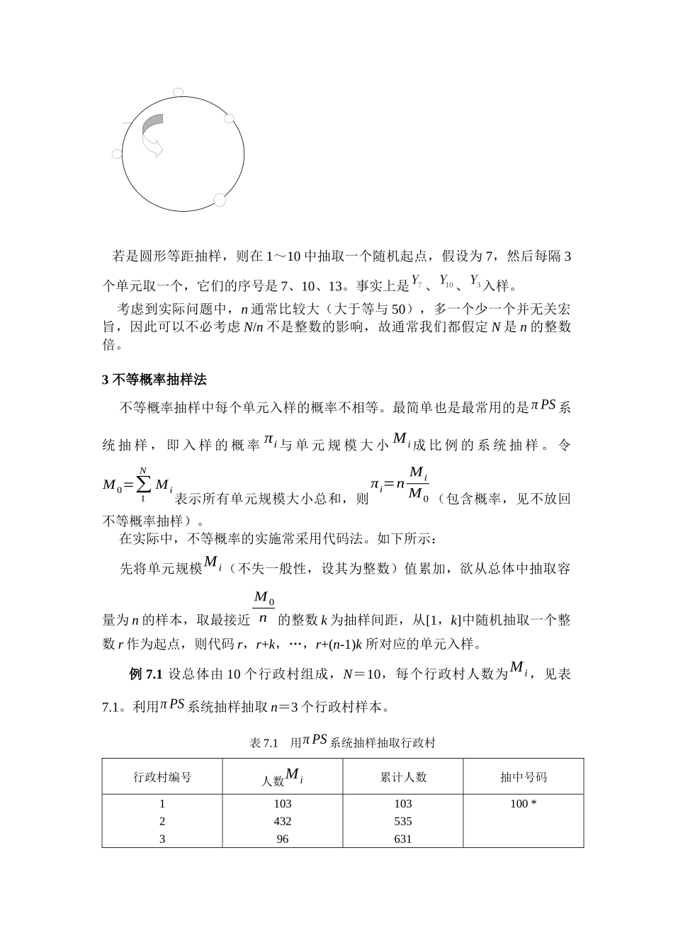 抽样调查教案-6系统抽样_第3页