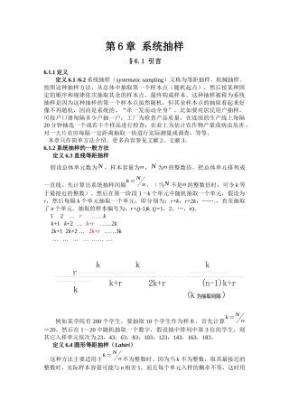 抽样调查教案-6系统抽样