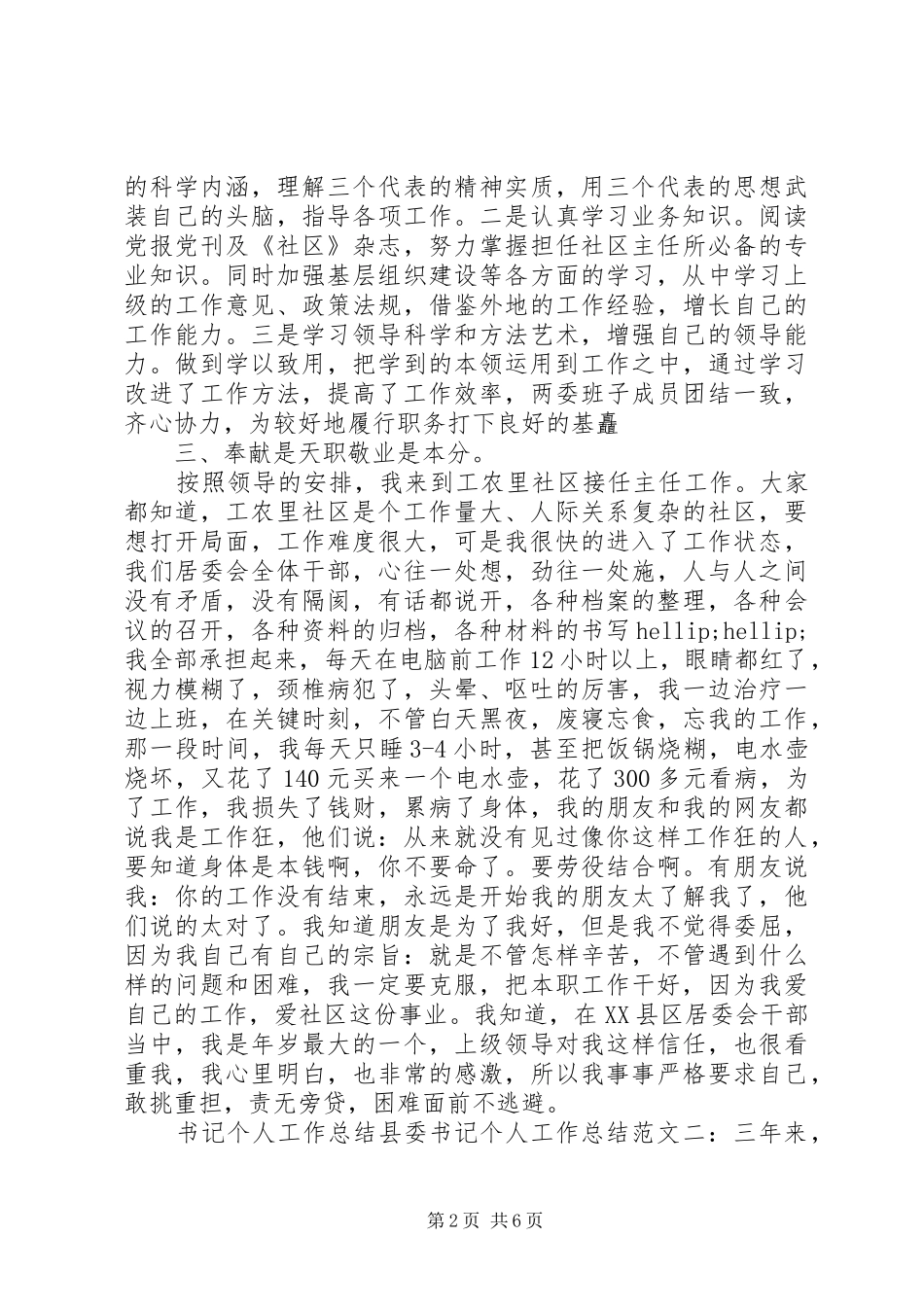 县委书记的个人工作总结范文_第2页