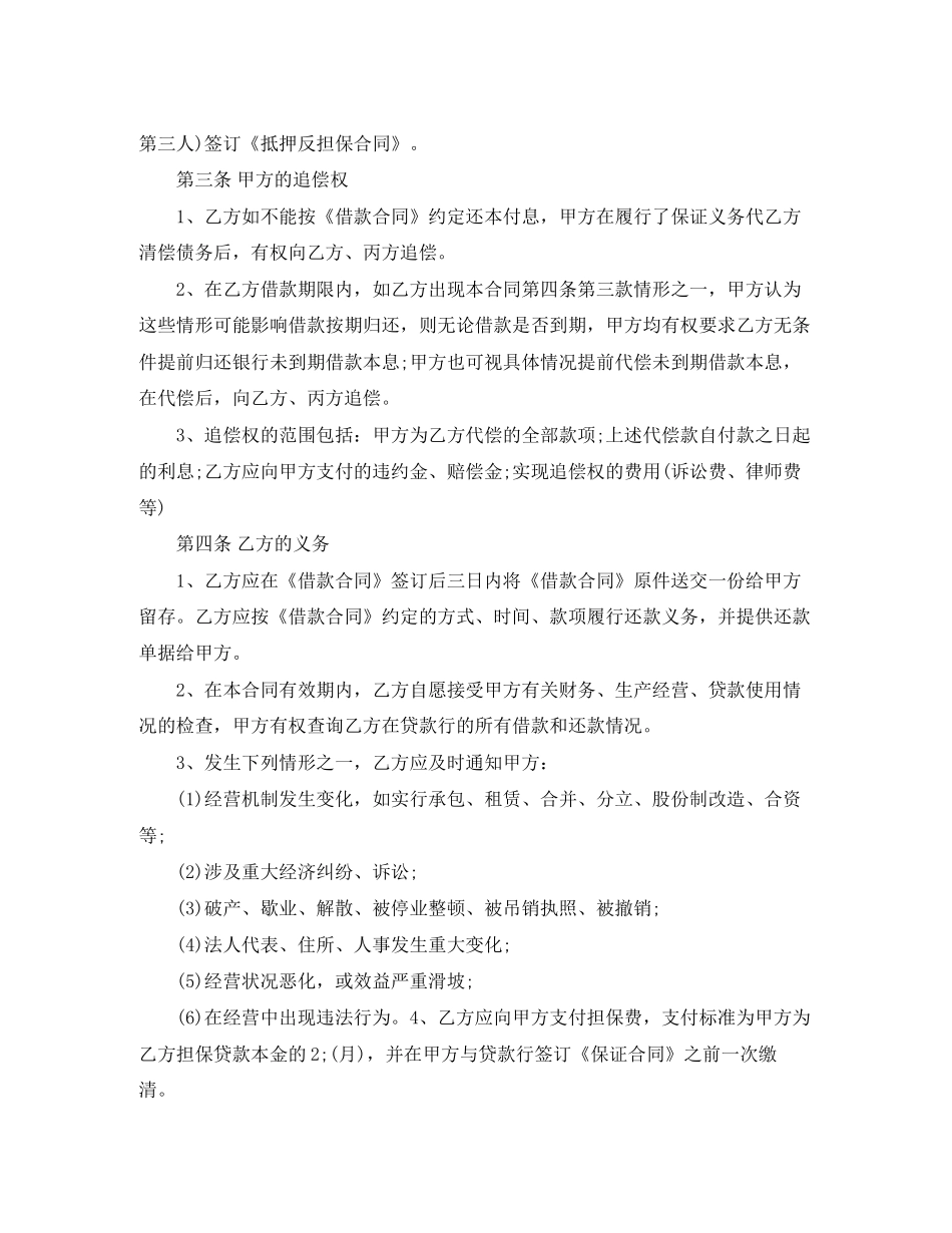 年个人借款担保合同范本3篇_第2页