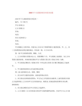 年个人借款担保合同范本3篇