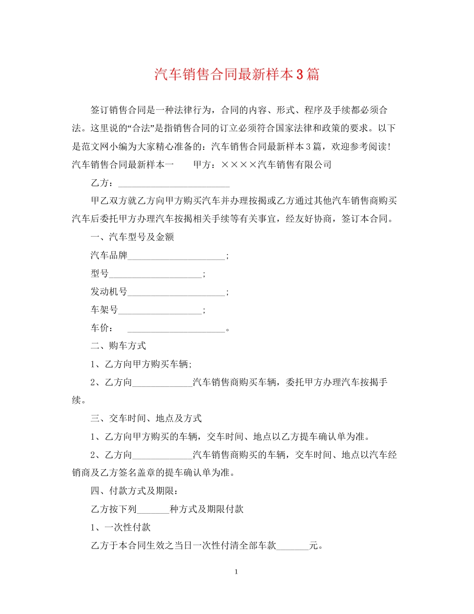 汽车销售合同样本3篇_第1页