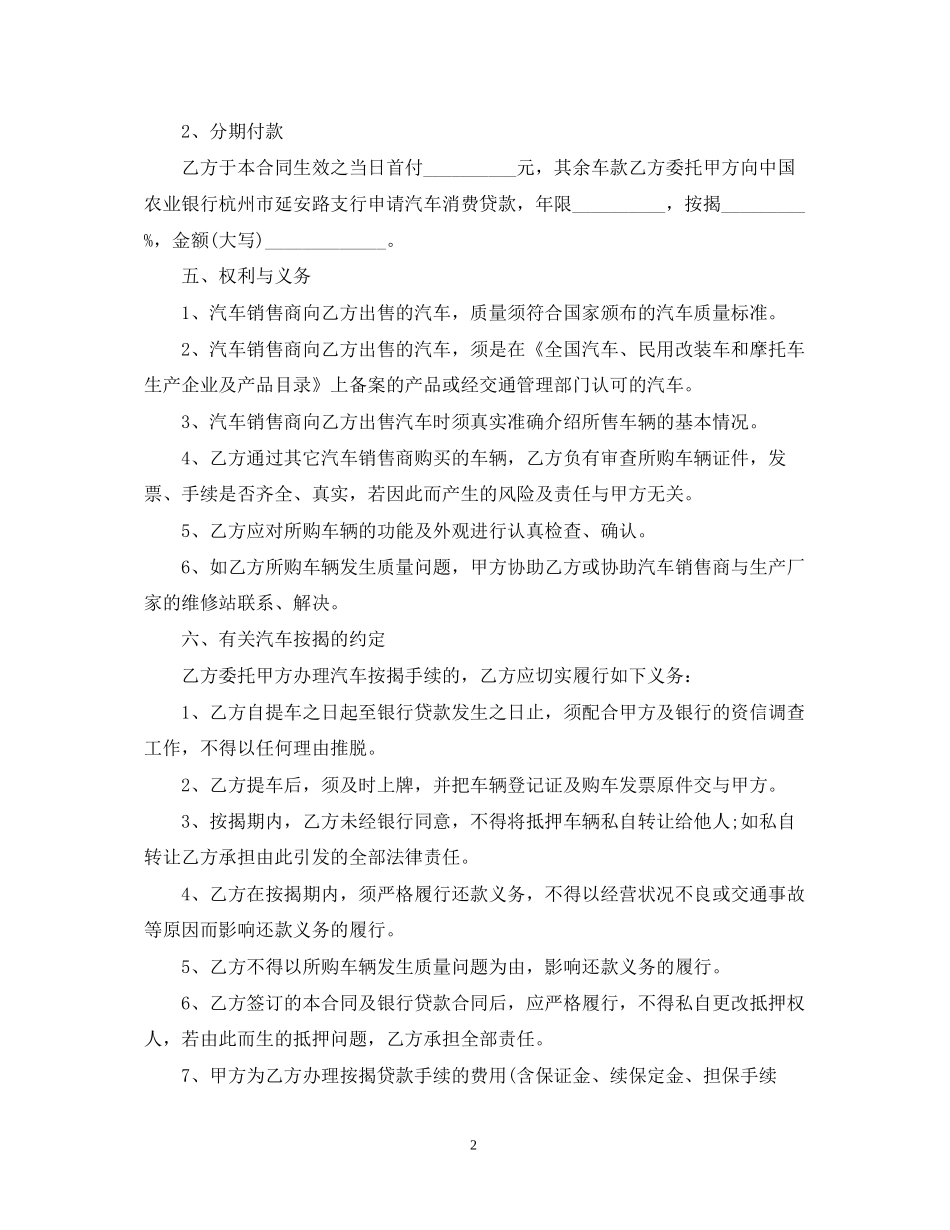 汽车销售合同样本3篇_第2页