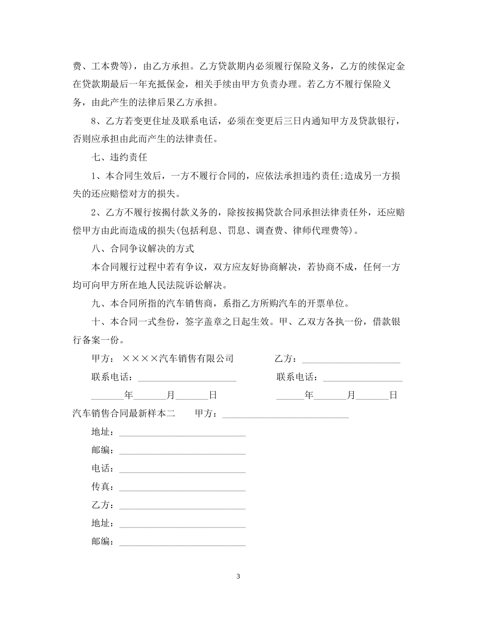 汽车销售合同样本3篇_第3页