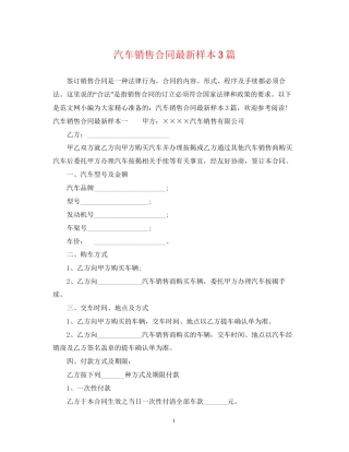汽车销售合同样本3篇
