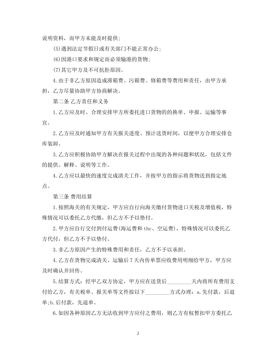 进口货物运输合同_第2页