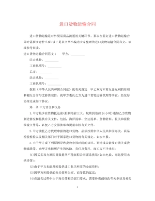 进口货物运输合同