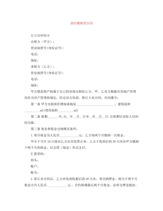 商住楼租赁合同