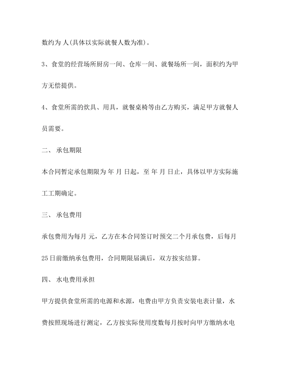 承包工地食堂合同书模板_第2页