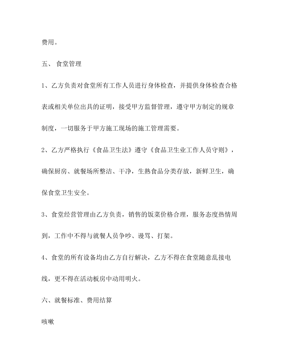 承包工地食堂合同书模板_第3页