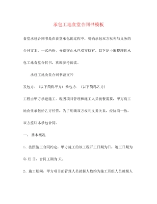 承包工地食堂合同书模板