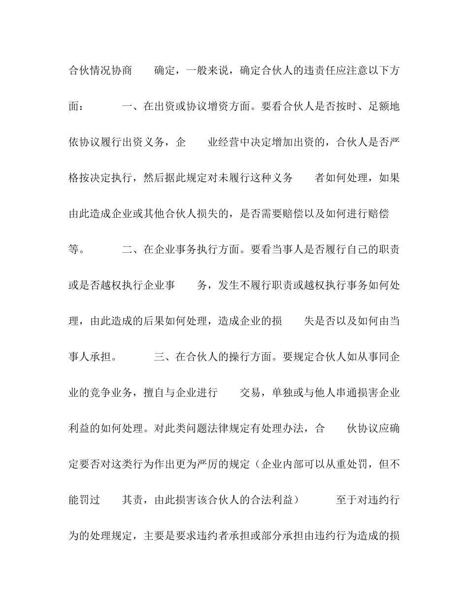 合伙协议如何规定违约责任_第2页