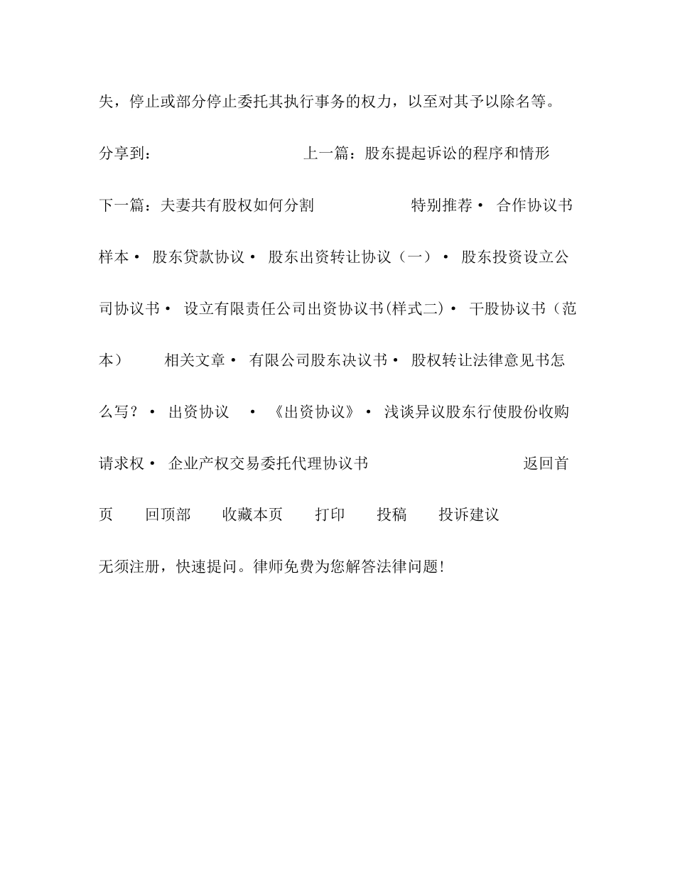 合伙协议如何规定违约责任_第3页