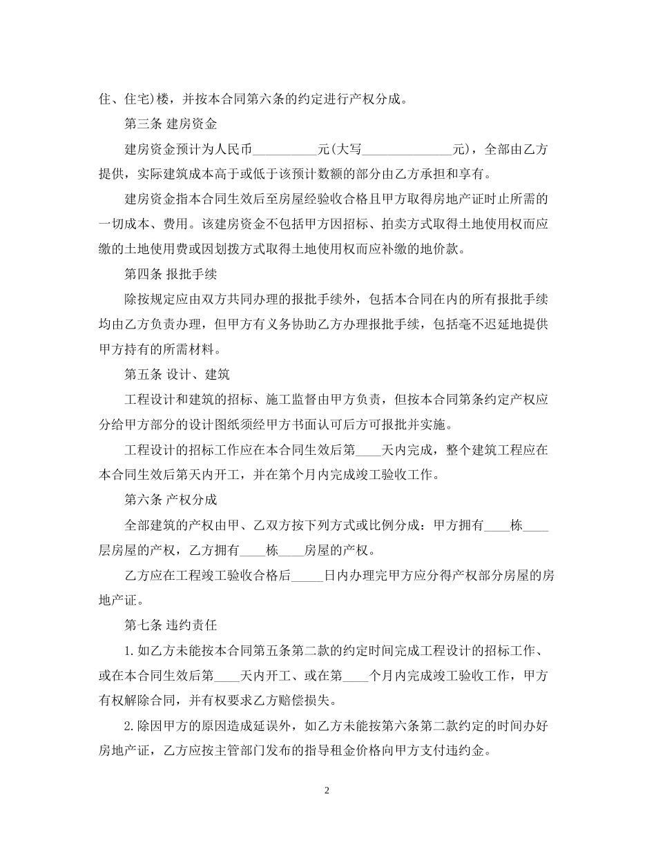 合作建房合同范本下载_第2页