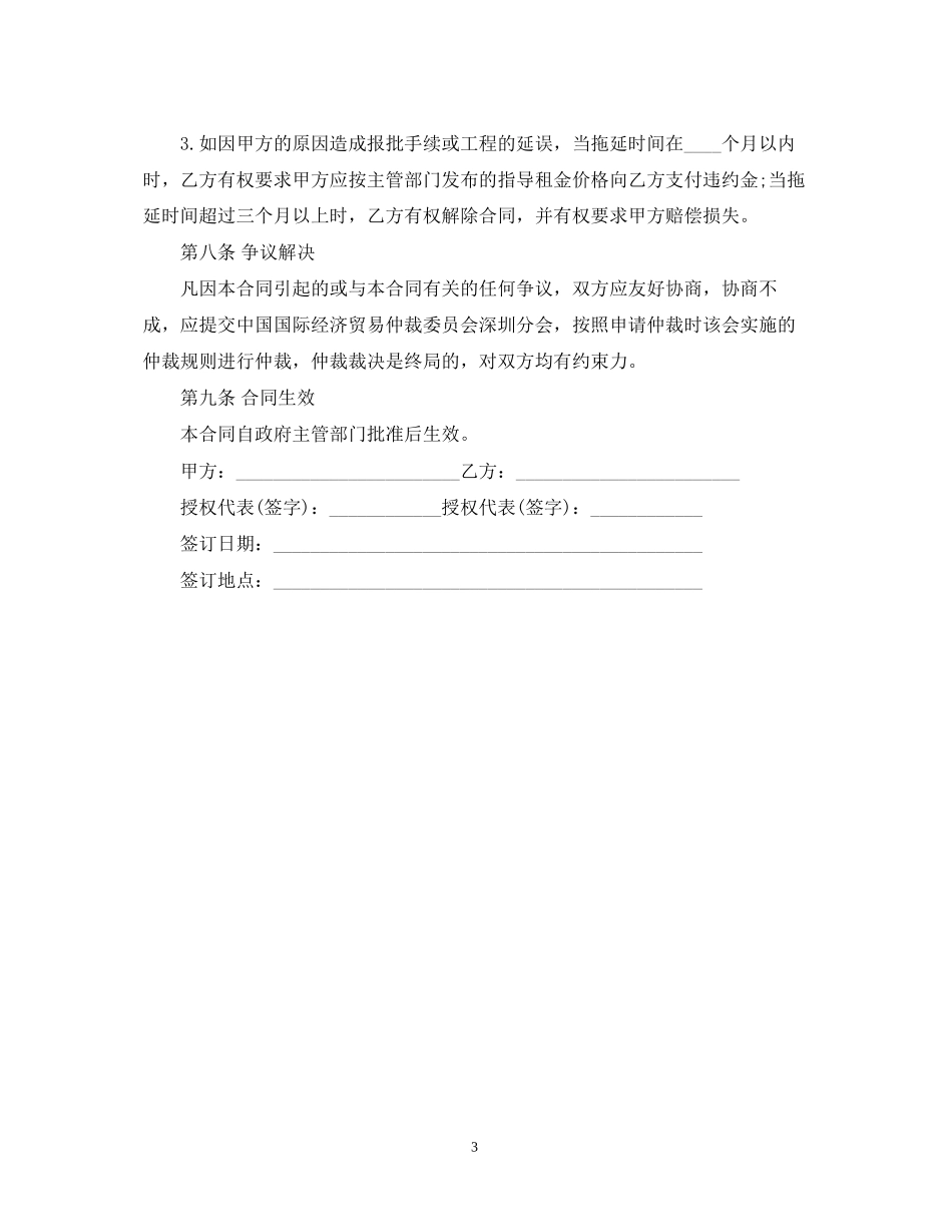 合作建房合同范本下载_第3页