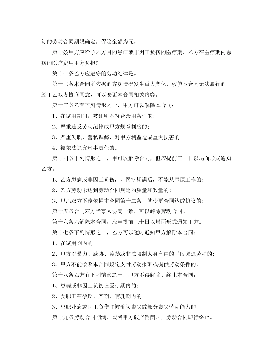 年个体户劳动合同_第2页