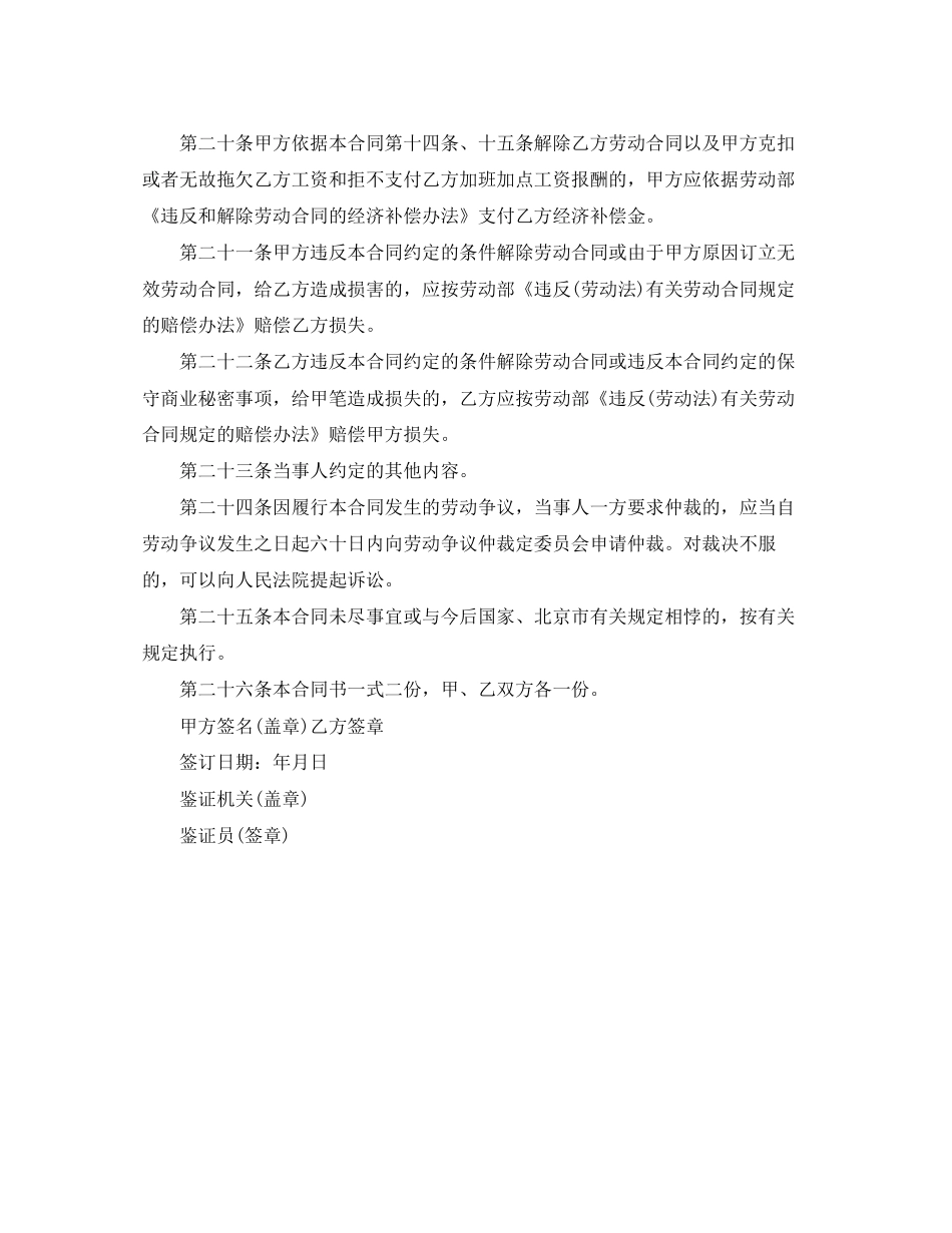 年个体户劳动合同_第3页