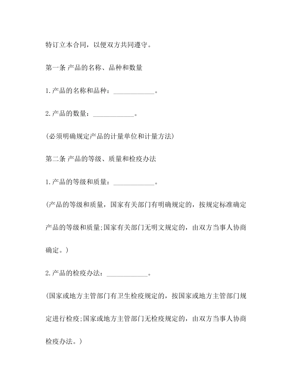 家禽购销合同范本3篇2)_第2页